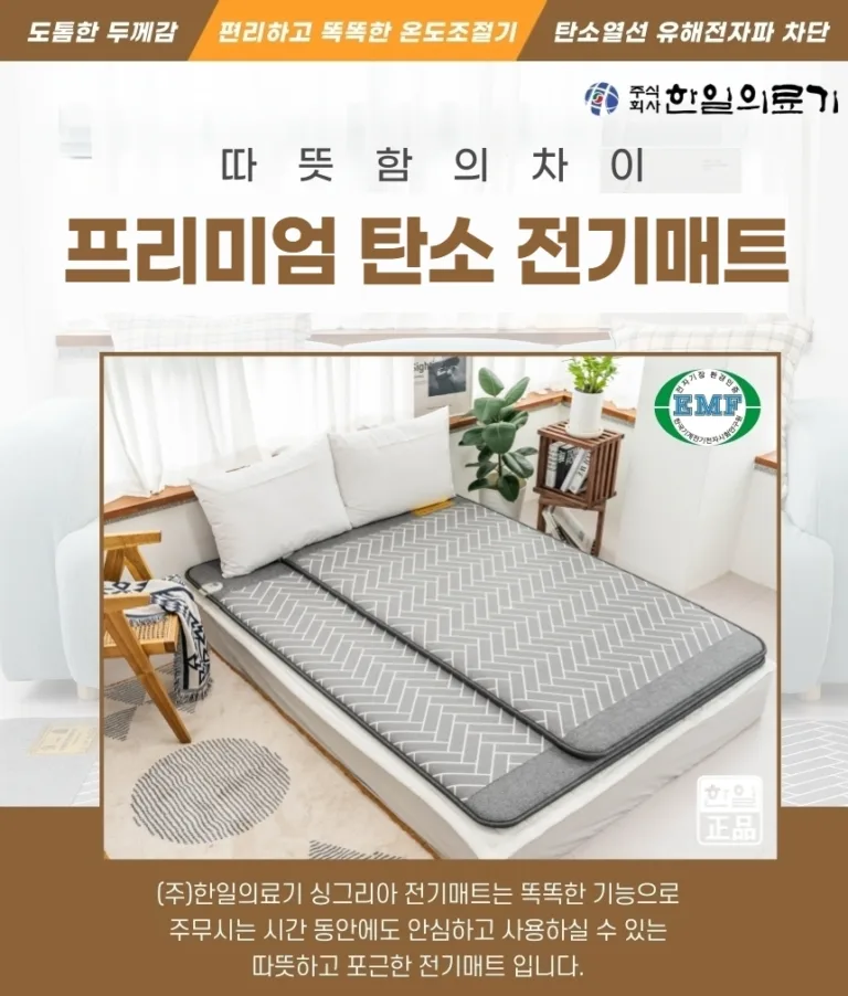 한일의료기 프리미엄 카본 탄소 전기매트 HLD-BB220S