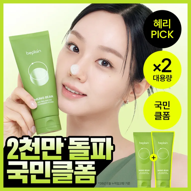 비플레인 녹두 약산성 클렌징폼 160ml